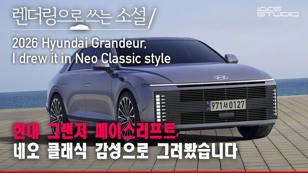 현대 그랜저 2026