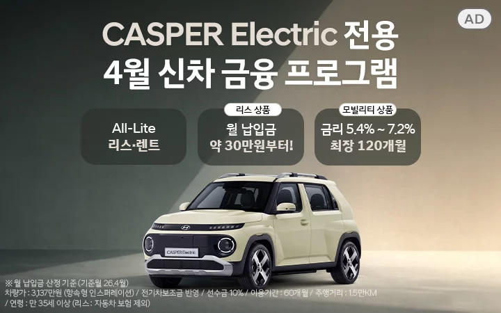 현대 캐스퍼 EV