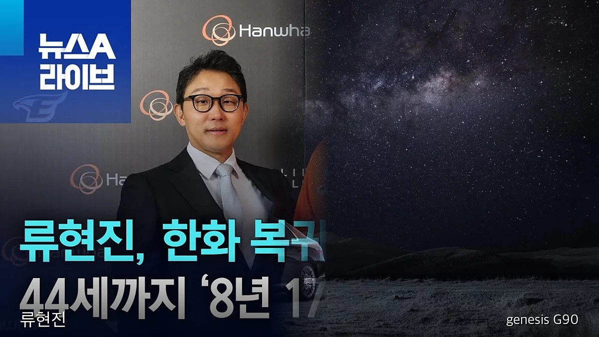 류현진 genesis G90