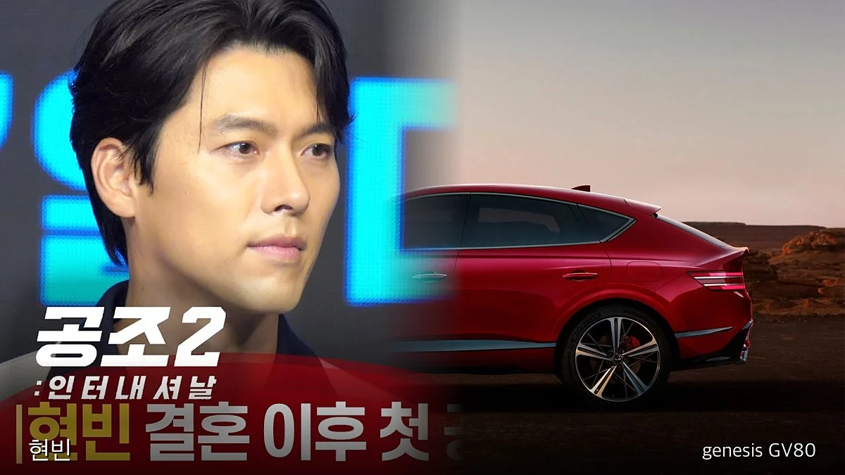 현빈 genesis GV80