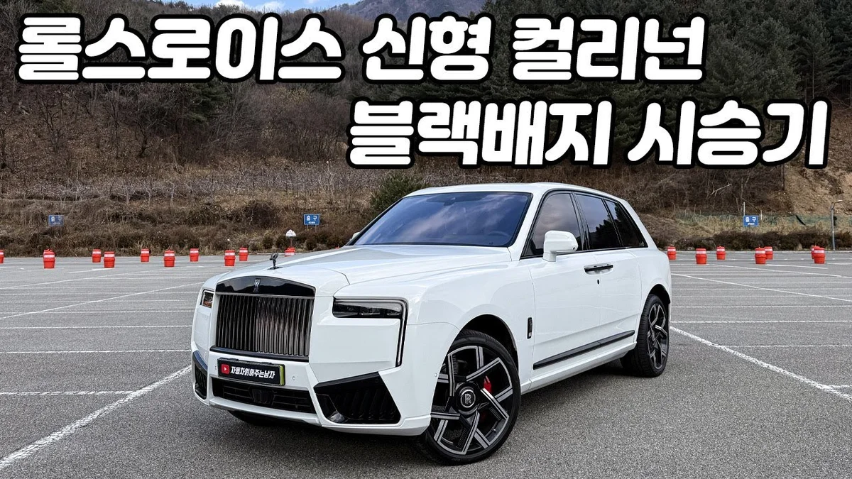 지드래곤의 롤스로이스 컬리넌
