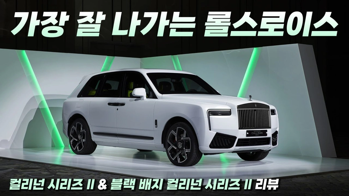 지드래곤의 롤스로이스 컬리넌