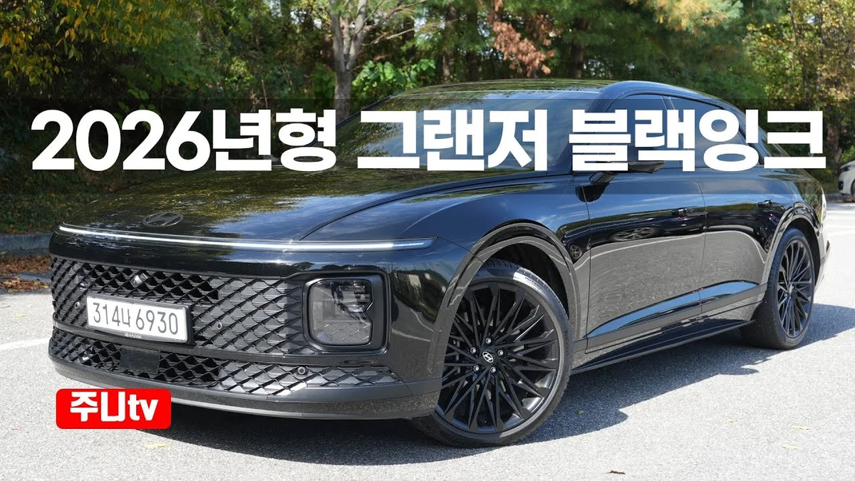 현대 그랜저 2026