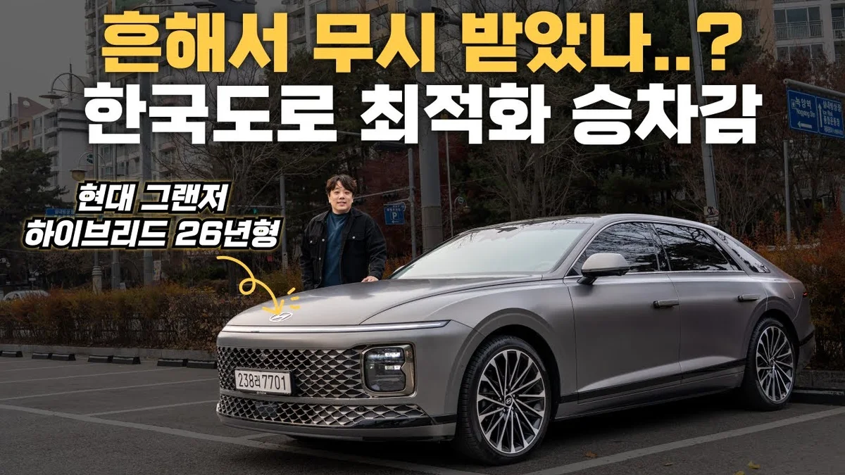 현대 그랜저 2026