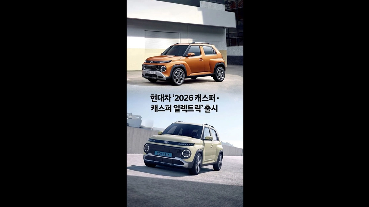 현대 캐스퍼 2026